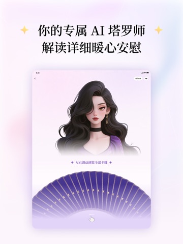 Tarot AI - Love analysis iPad screenshot