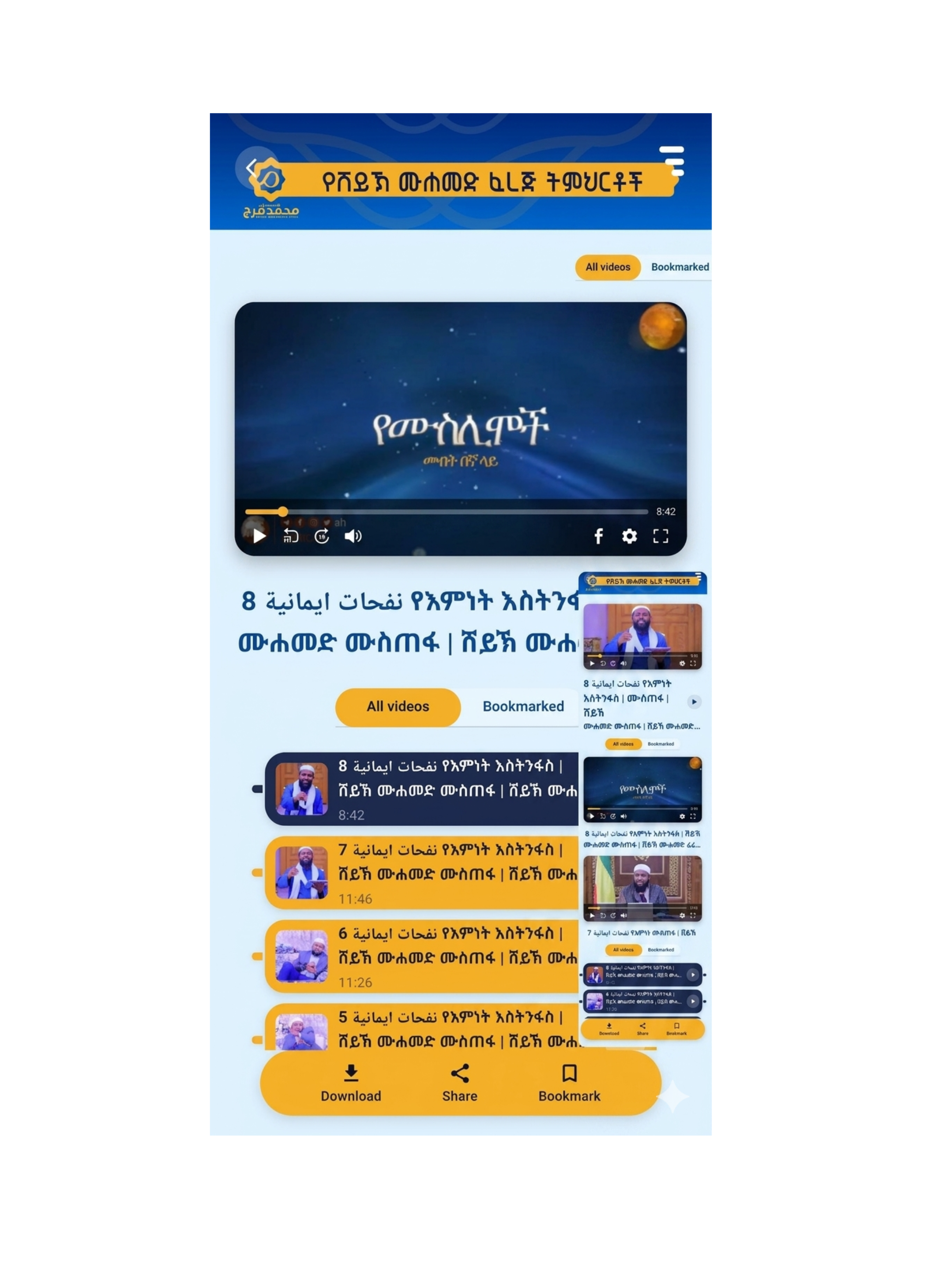 Sheikh Muhammed Ferej screenshot 2