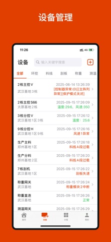牧邦环控 screenshot