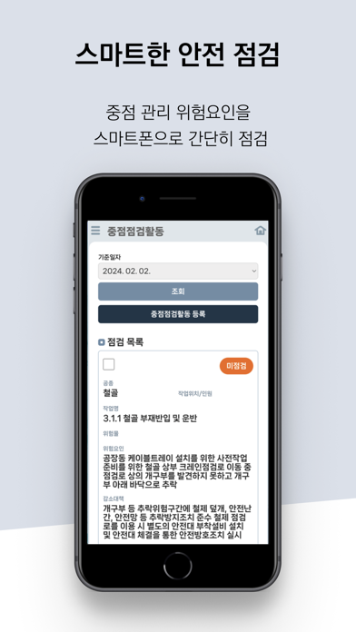 Plan2Do - 쉽고 간단한 중대재해 예방 플랜투두 screenshot