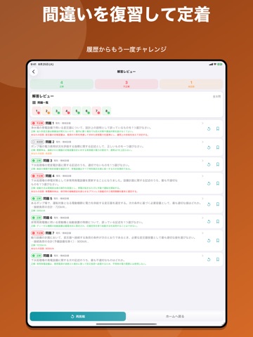 下水道2種検定 問題集 iPad screenshot