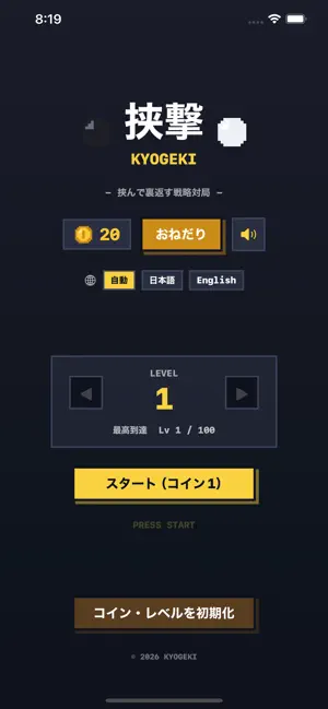 鋏撃KYOGEKI リバーシ screenshot 2