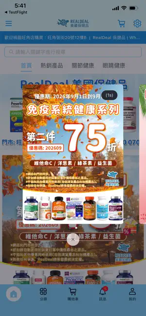美國保健品RealDeal screenshot 1
