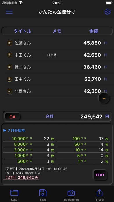 かんたん金種分け Screenshot