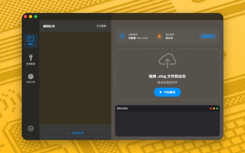 XLog 解码 screenshot