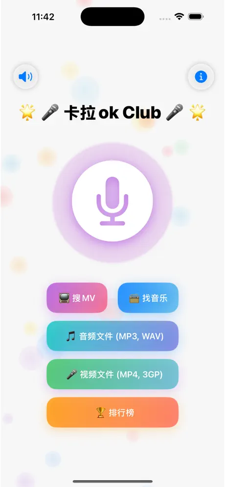 Karaoke Club 手机卡拉OK应用截图