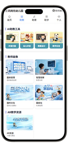 爱幼教 screenshot