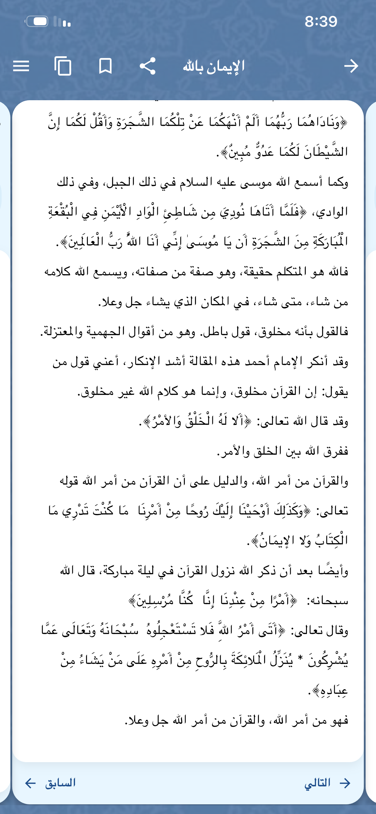 فتاوى الشيخ ابن حزام البعداني screenshot 5