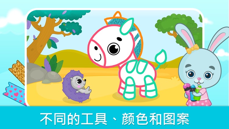 儿童绘画游戏：幼儿玩的绘画涂色填色益智应用