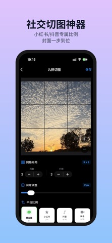 照片拼图神器,图片拼图合成软件-九拼 screenshot