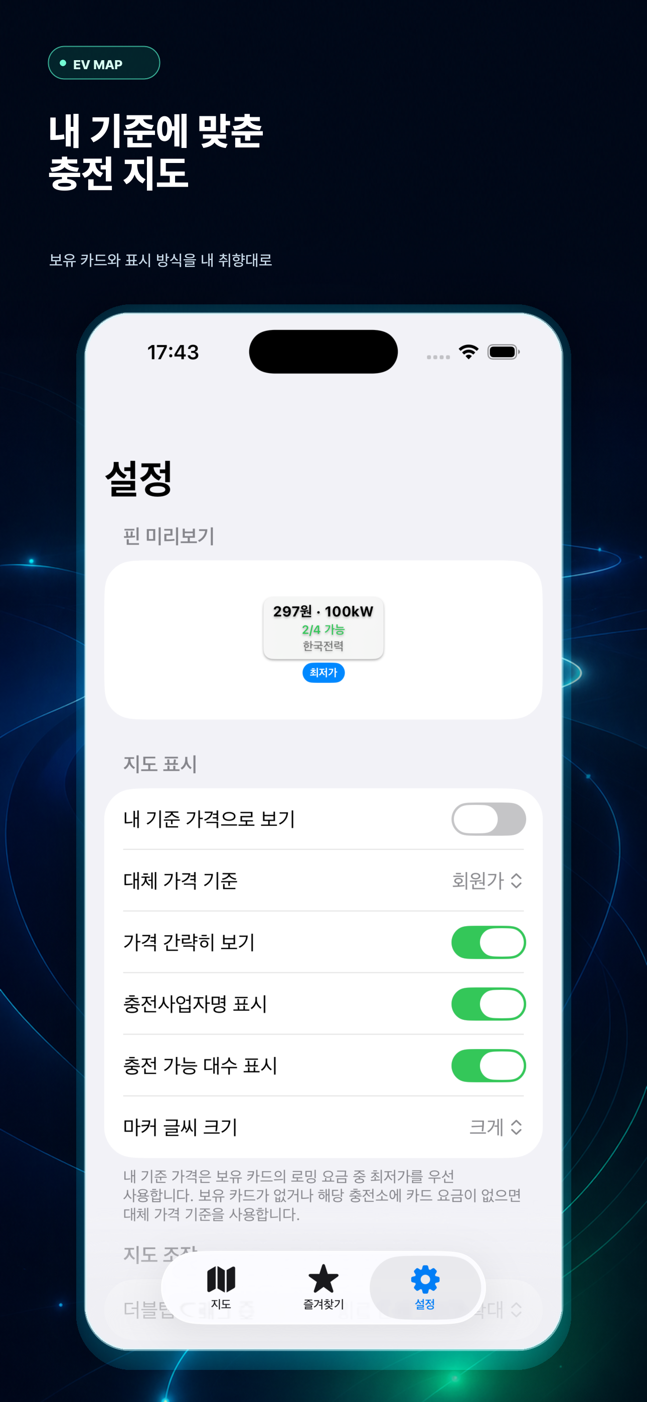 EV 충전 지도 screenshot 4
