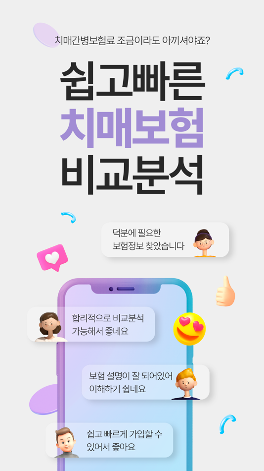 #1. 치매보험 다모아 - 치매보험, 간병보험 원클릭 비교 (iOS) Podle: 박데이터랩