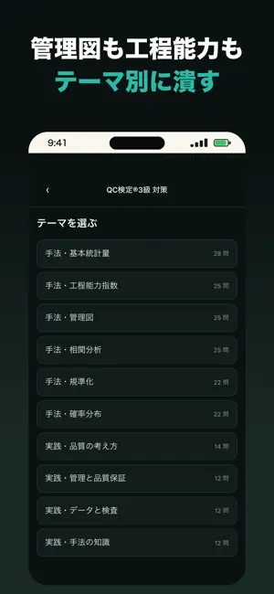 QC検定3級 総合対策 screenshot 2