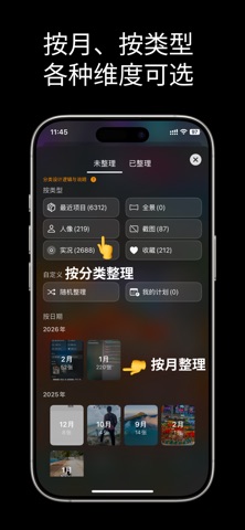 相册瘦身：相册整理，相册清理，相册助手 screenshot