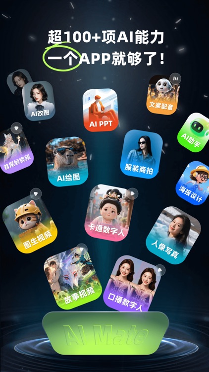 AI Mate - 让每个人享受AI的乐趣