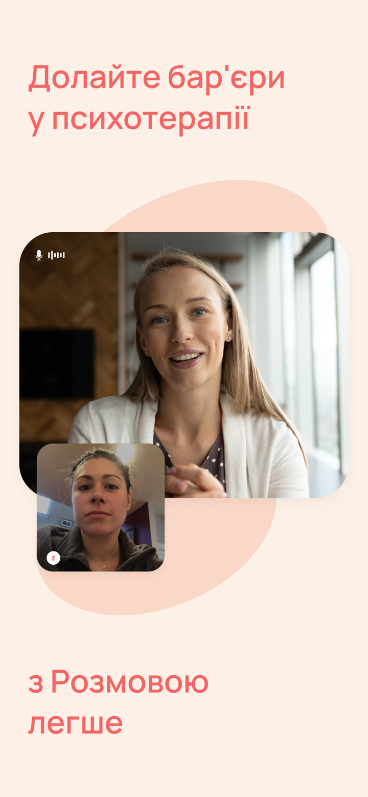 Rozmova: твій психолог онлайн screenshot 5