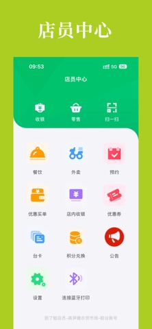 到了蛙店员 screenshot