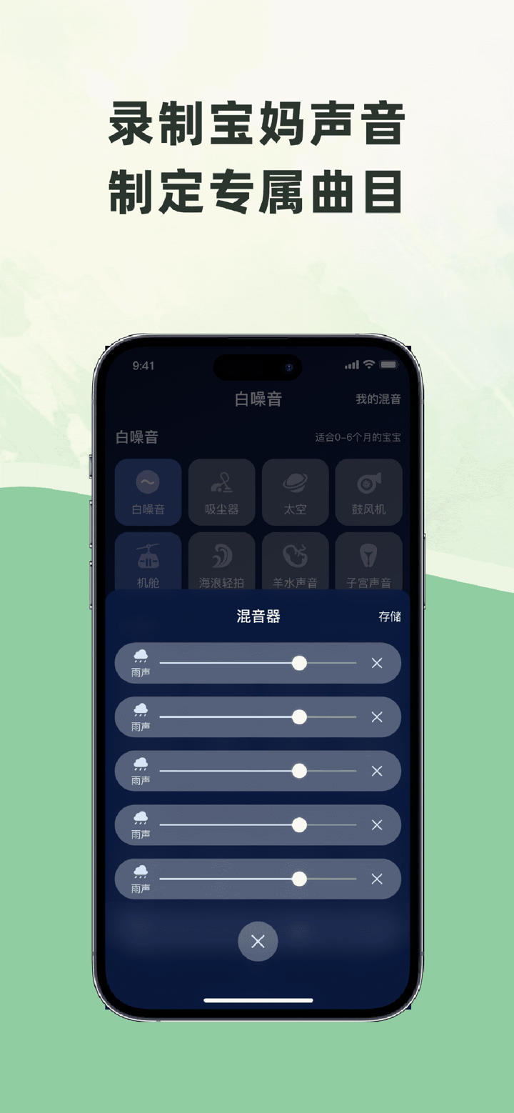 白噪音宝宝助眠安抚宝-婴儿助眠白噪音，有效缓解肠绞痛 screenshot 5
