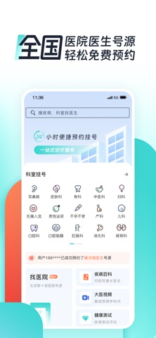 医院预约挂号网-全国医院挂号京医通北京114预约挂号平台 screenshot
