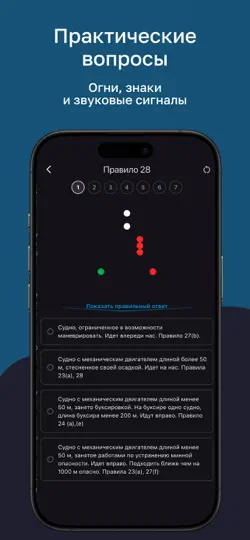 Скриншот МППСС 72: безопасность на море на iPhone 6