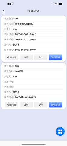 微分业务系统 screenshot