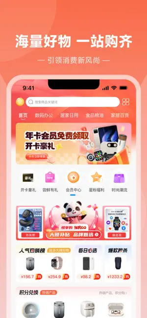 悦呗 iPhone screenshot 1
