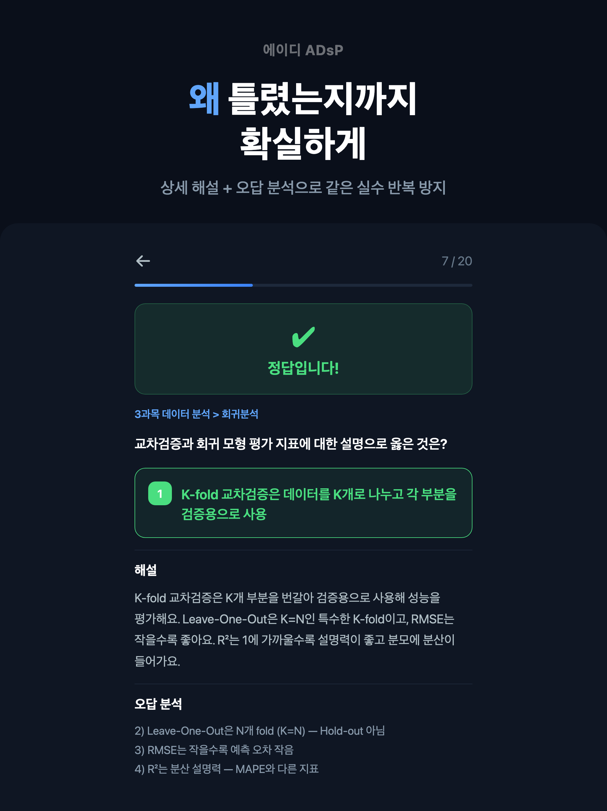에이디 - ADsP(데이터분석 준전문가) 시험 대비
