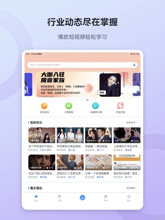 魔音工坊-AI智能配音软件&短视频配音神器