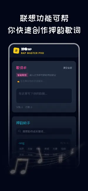 说唱rap-说唱音乐创作 screenshot 1