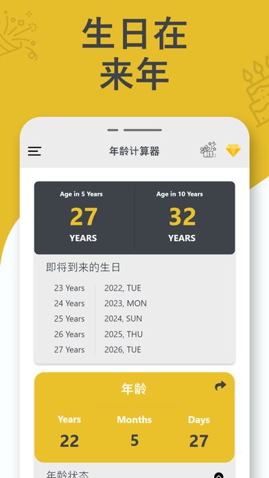 年龄计算器, 年龄计算 按出生日期 - 生日日期计算器和提醒 screenshot