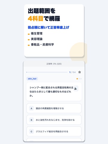 美容師国家試験 合格ドリル iPad screenshot