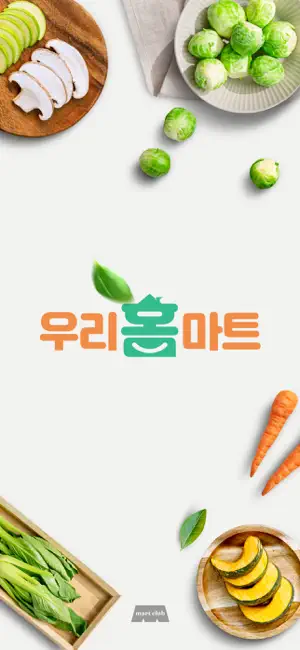 우리홈마트 풍납점 screenshot 1