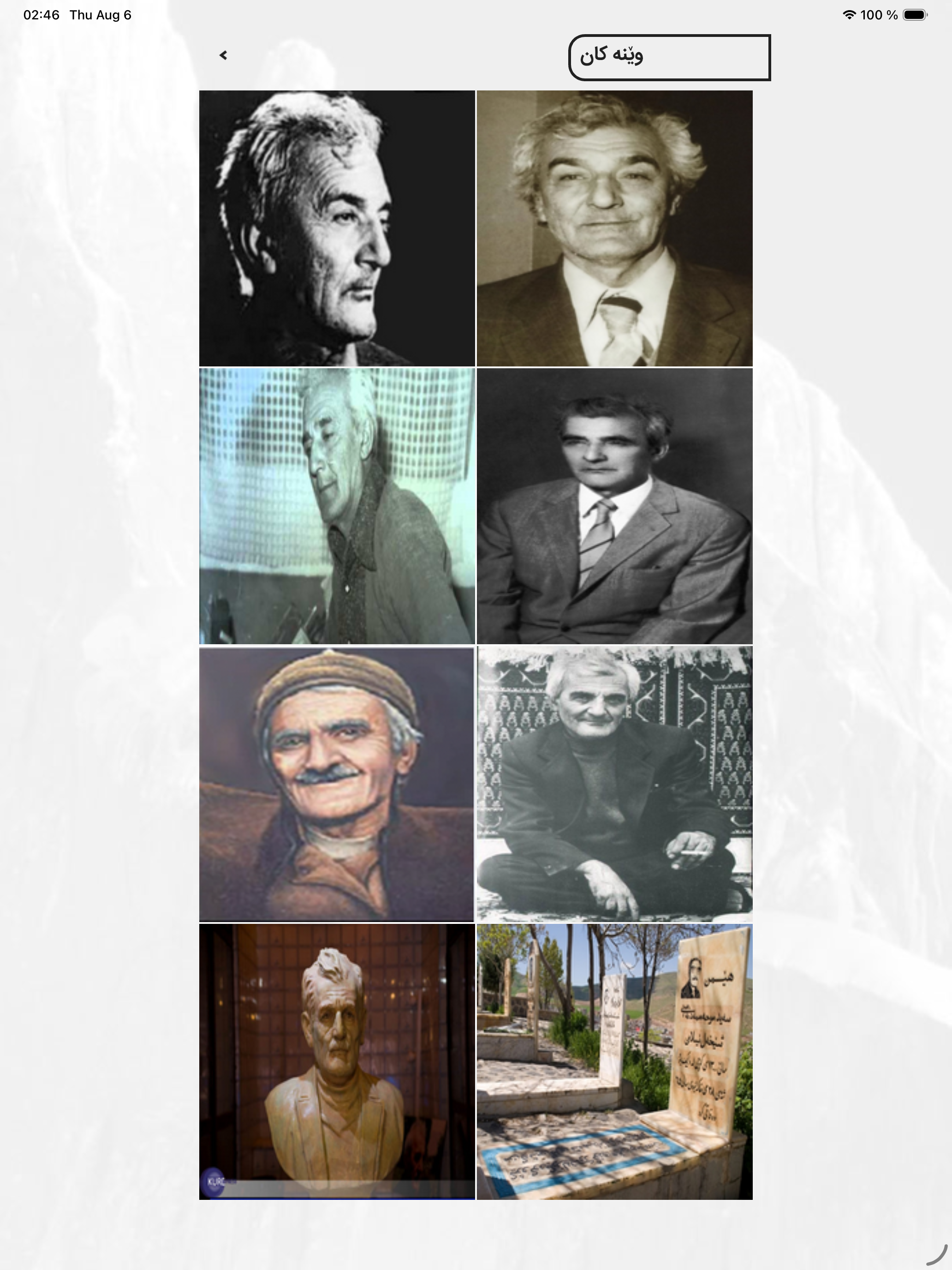 Hemn Kurdish Poet screenshot 9