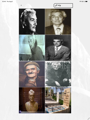 Hemn Kurdish Poet iPad screenshot