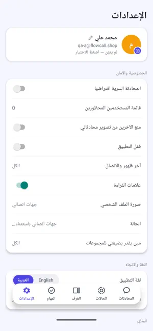 FLOW-CALL screenshot 3