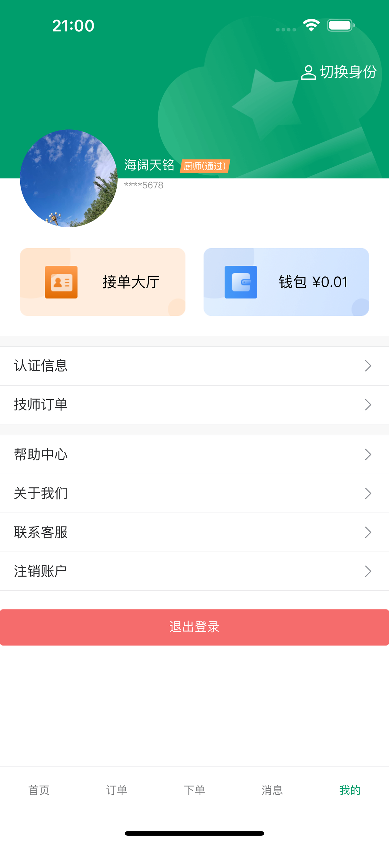 香美福家宴