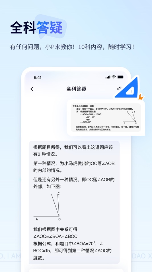 #2. 有道小P-DeepSeek-R1满血AI解题助手 (iOS) 由: Beijing NetEase Youdao Computer System Co.,Ltd
