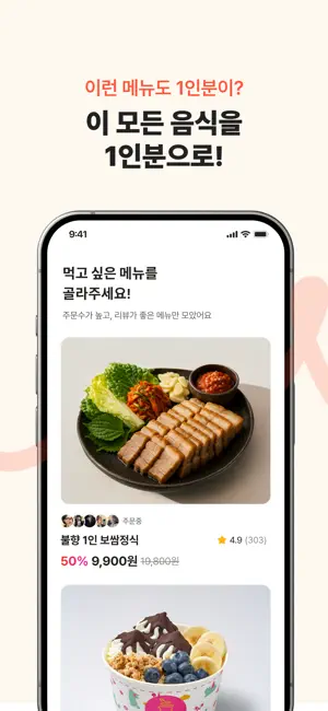 두잇 - 모든 음식을 1인분으로! iPhone screenshot 2