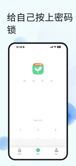 孩子守护-手机平板管控神器 screenshot 4