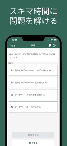 OSS-DB Silver 対策アプリ screenshot