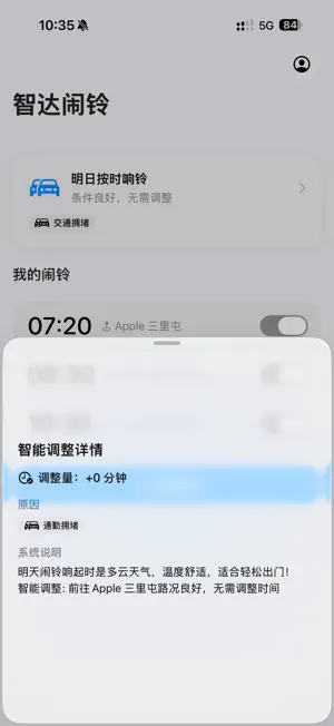 智达闹铃 screenshot 2