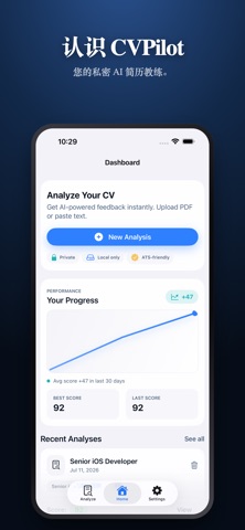 CVPilot: 简历 ATS 优化 screenshot