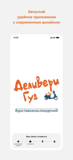 Деливери Гуд screenshot 1