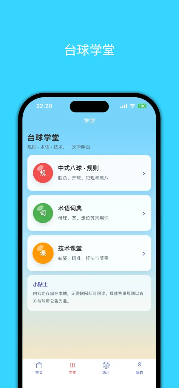 Screenshot #2 pour 小白学台球