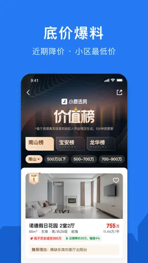 小鹿选房-买卖二手房新房租房的交易平台 screenshot 4