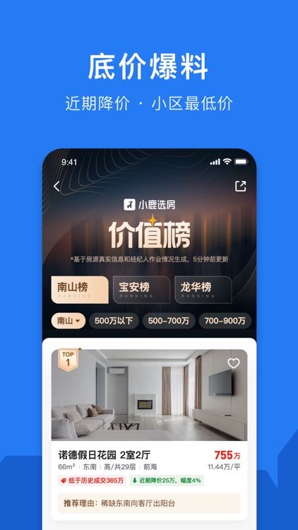 小鹿选房-买卖二手房新房租房的交易平台 screenshot-3