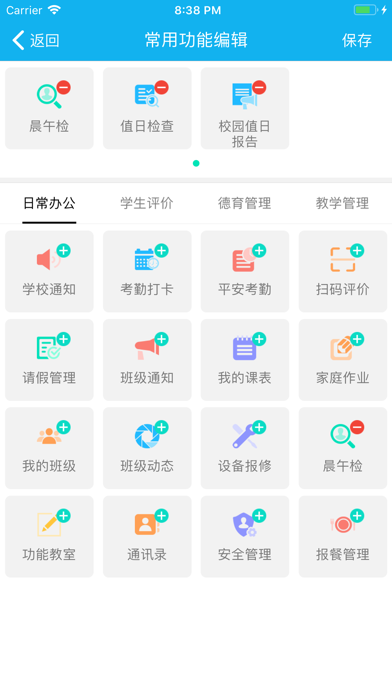 金湾智校教师 Screenshot