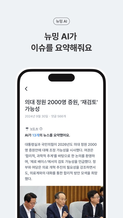 뉴밍 - AI 뉴스 플랫폼 screenshot-4