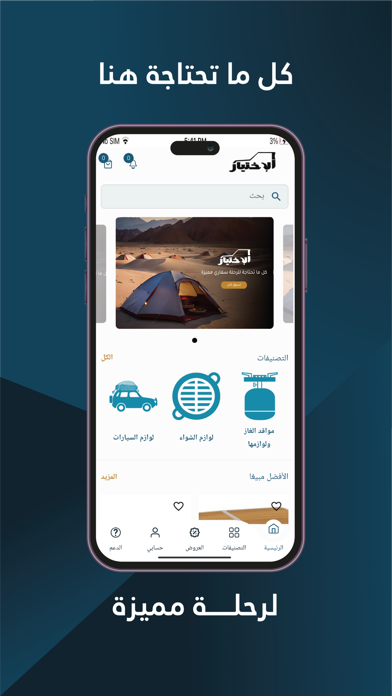 الإختيار Screenshot