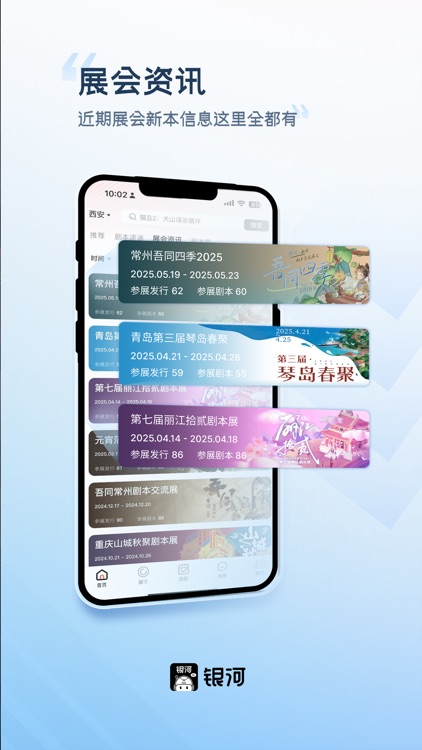 银河剧本团 screenshot-3